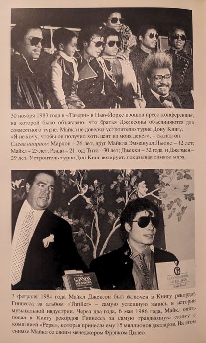 Майкл Джексон. Жизнь короля