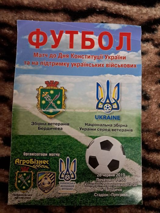 Футбол збірна України з автографами