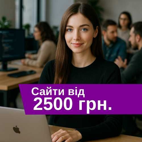 Створення сайту від 2500 грн на Wordpress