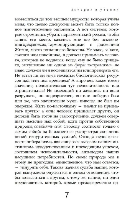 "История и утопия" Эмиль Мишель Чоран