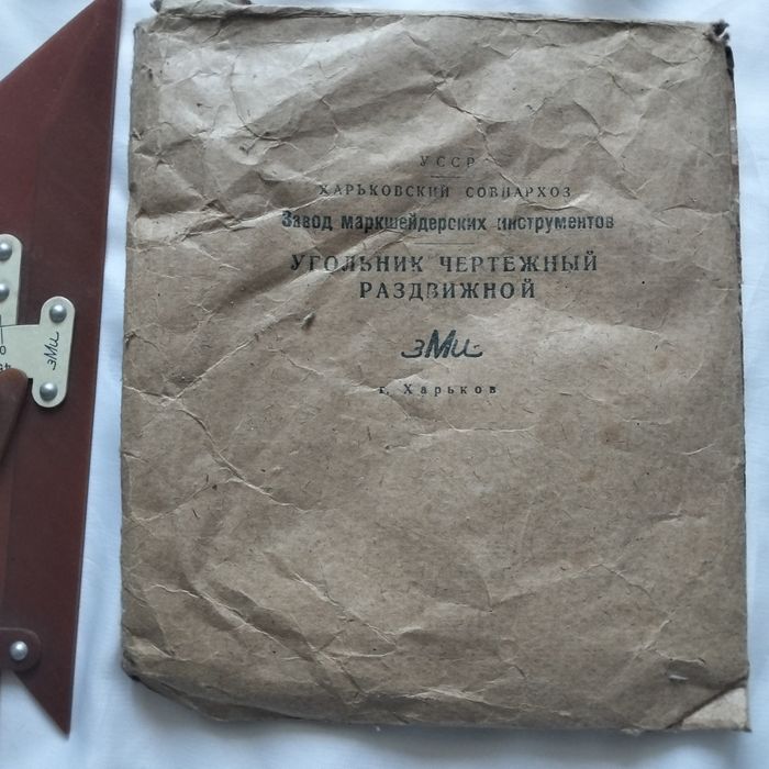 Редкий раздвижной чертежный угольник ЗМИ СССР, 1950-60-е гг. С конвертом