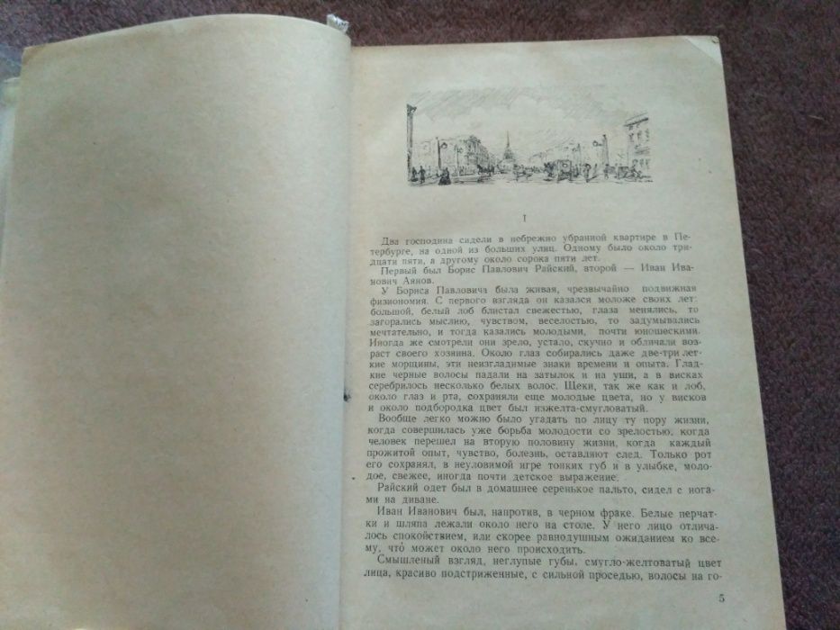 Обрыв Иван Гончаров 1946 год