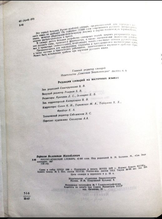 Русско-арабский словарь, 1997 год