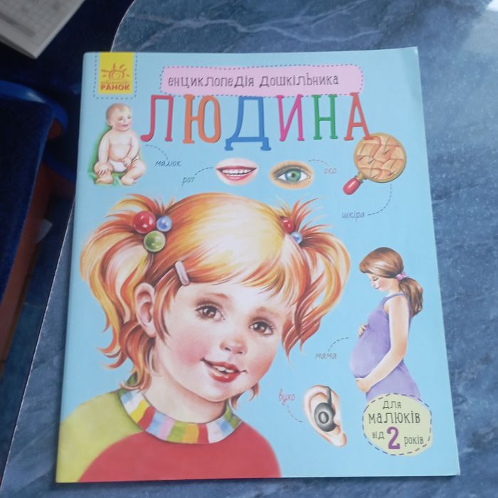 Енциклопедія дошкільника ціна за,3 книжки разом