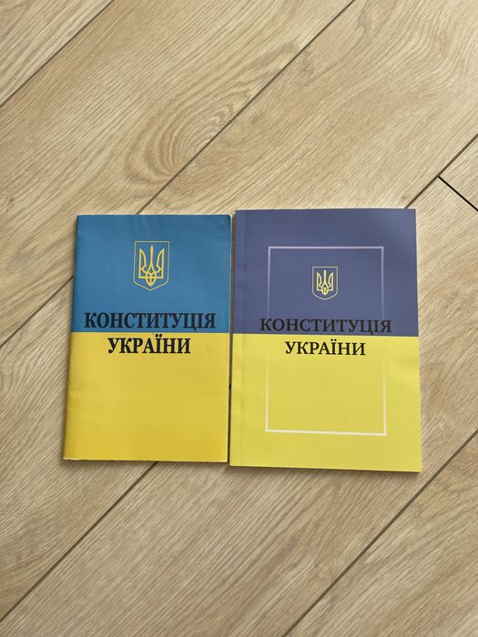 Конституція України