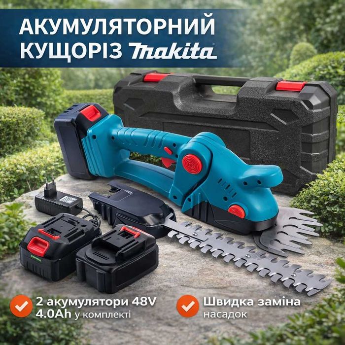 Акумуляторний кущоріз Makita 48V з 2 АКБ та 2 насадками