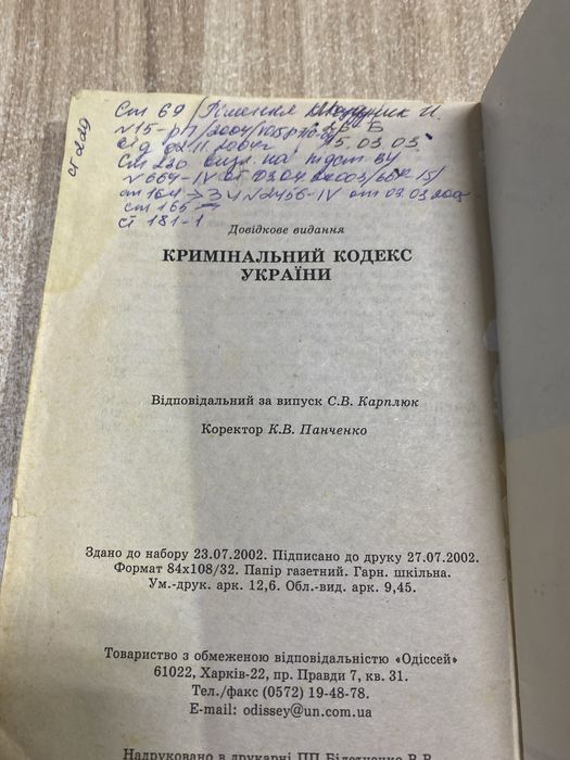 Кримінальний кодекс України