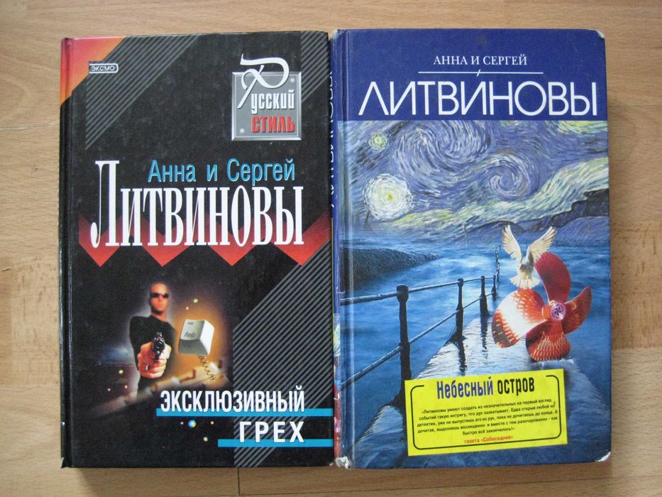 Анна и Сергей Литвиновы Детективы Комплект из 11 книг