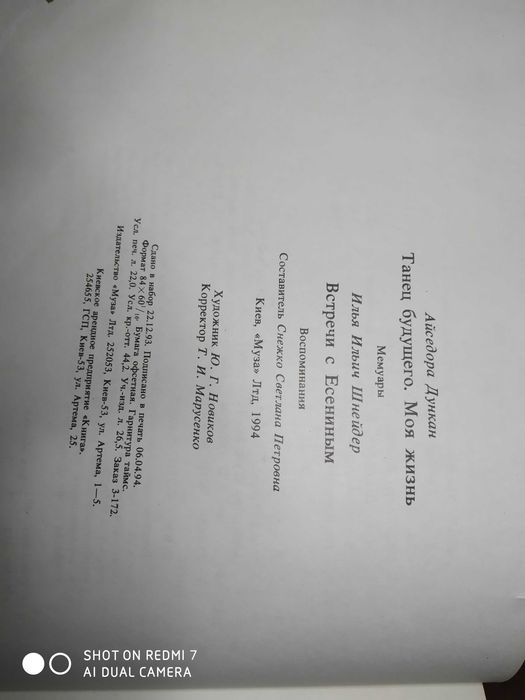 Айседора Дункан. Танец будущего. Моя жизнь. Встречи с Есениным.