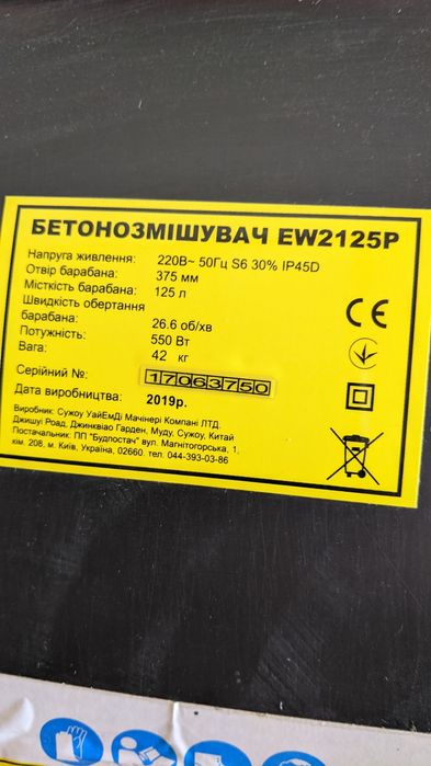 Бетонозмішувач Forte EW2125P