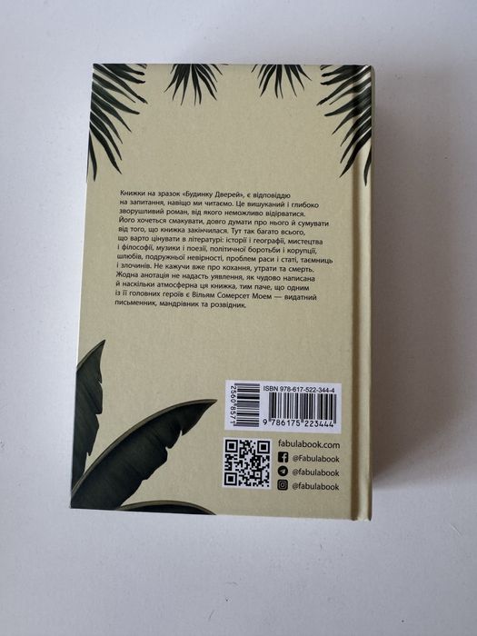 Книга Будинок дверей