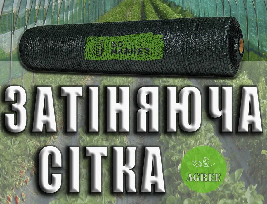 Сітка затіняюча МЕТРАЖ Посиленний край Сетка затеняющая