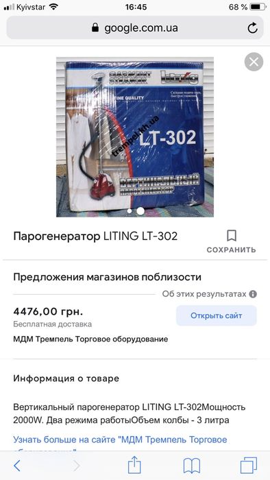 Отпариватель парогенератор Liting LT-302