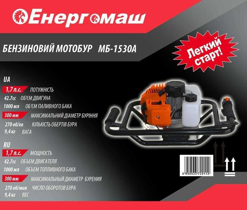 Мотобур (Бензобур) Енергомаш МБ-1530А, 1250 Вт. БЕЗ ШНЕКІВ