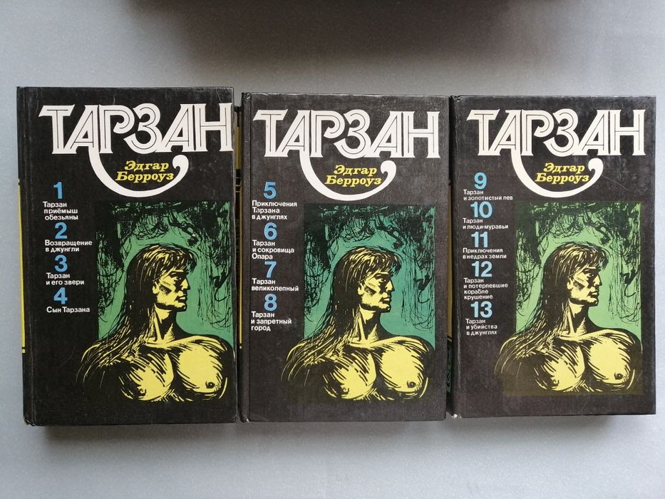 Эдгар Берроуз. Тарзан. В трех томах