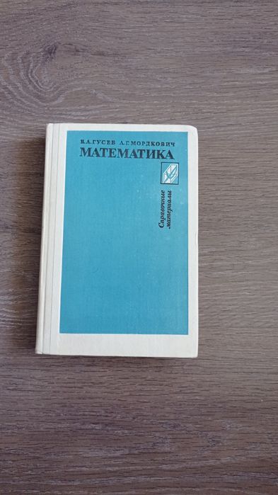 Підручники і довідники