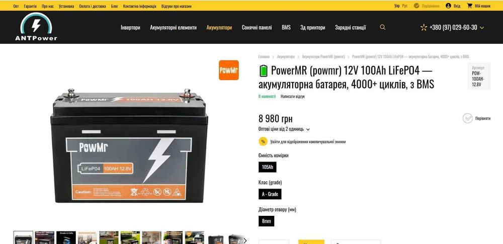 Lifepo4 недорого - 100ah 12v powmr