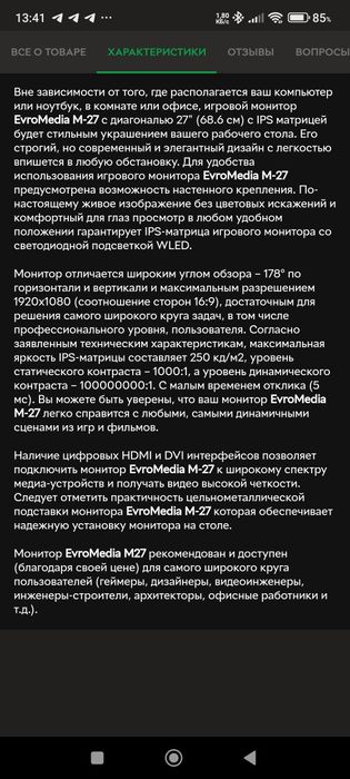 Монитор EvroMedia M-27