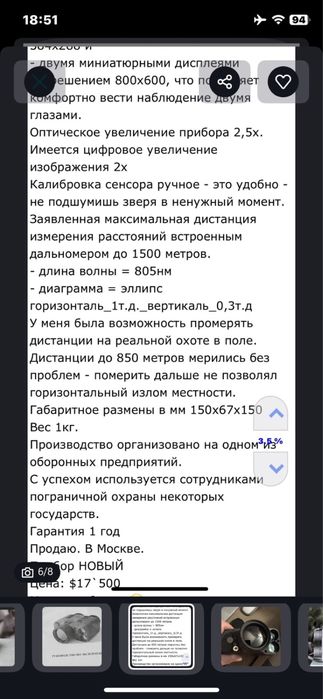 Тепловизионный бинокль DTNV-4 «Циклоп»