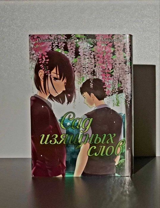 Манга "Сад изящных слов"