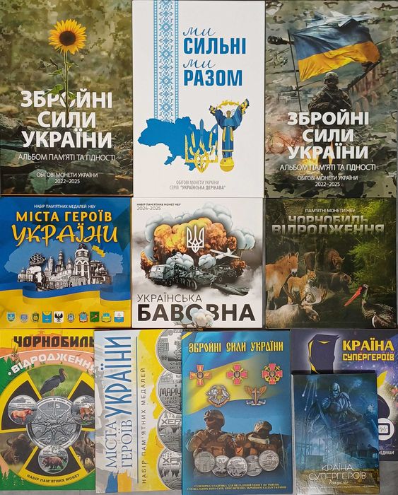 Альбоми  Блістери Монети  Ми сильні Ми разом Крим Донецька Луганська