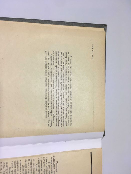 Краткий справочник машиностроителя ред. C.А. Чернавского