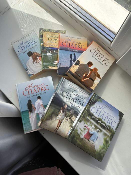Книги Николас Спаркса