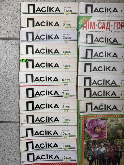 Журнали Пасіка