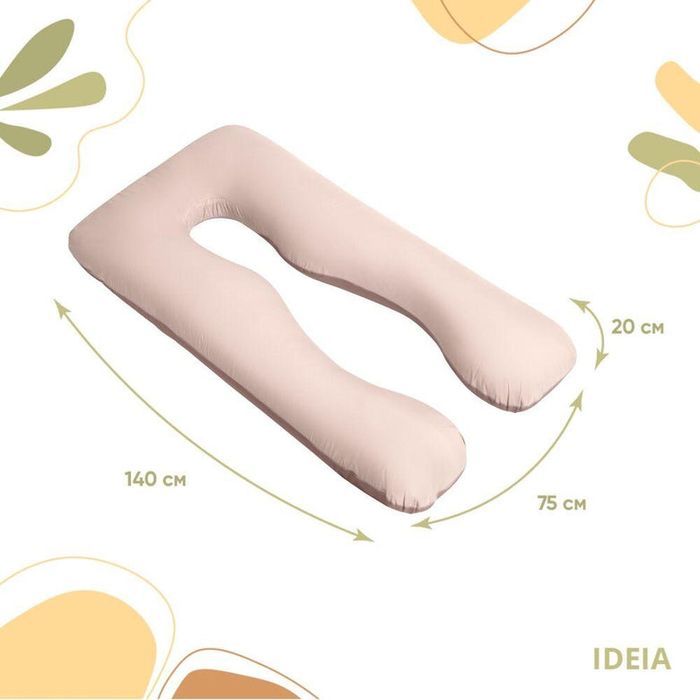 Подушка для вагітних