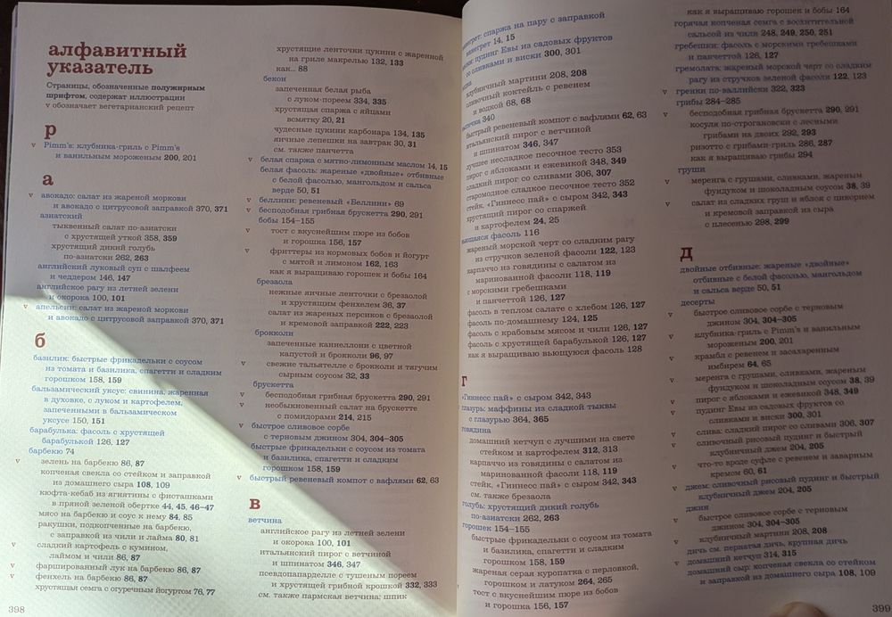 "Джейми дома" Джейми Оливер