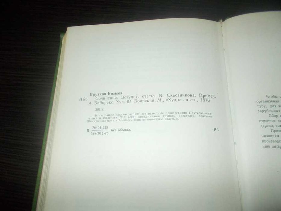 Твори Козьми Пруткова