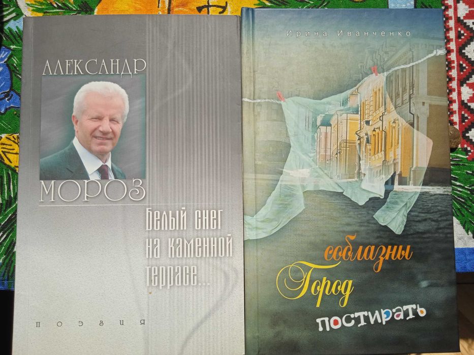 И. Иванченко. Соблазны город постирать