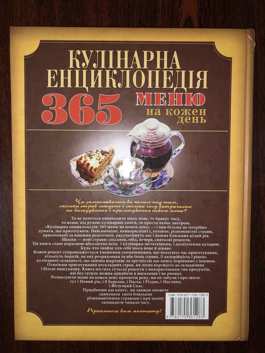 Кулінарна енциклопедія