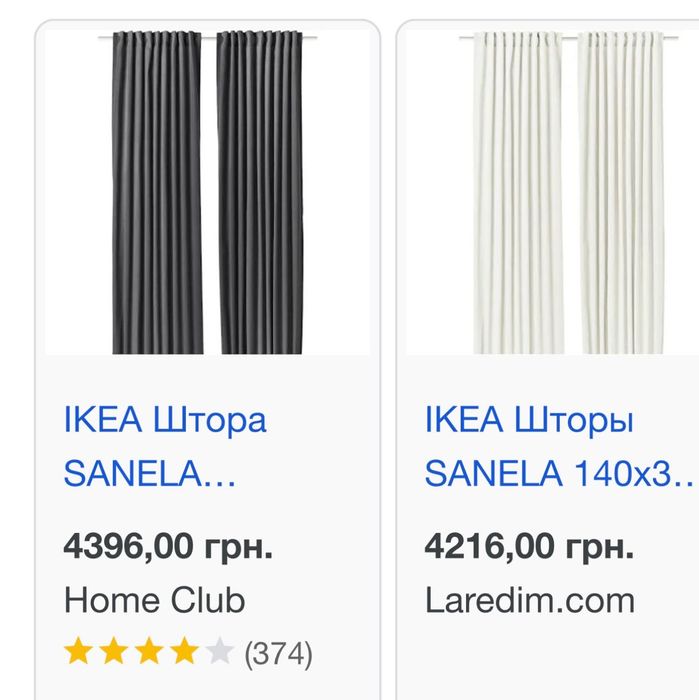 Штори ikea Sanella люверси2,5 м