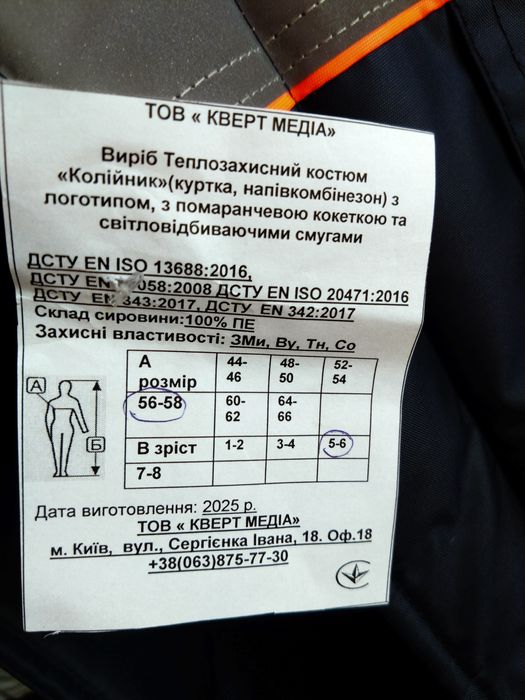 Зимовий костюм спецодяг