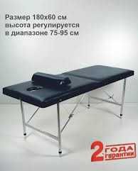 Кушетка высота регулируется. 75/95