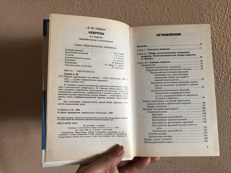 Книга Неврозы (руководство для врачей)