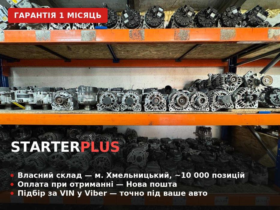 Генератор Peugeot Citroen оригінал гарантія 1 місяць