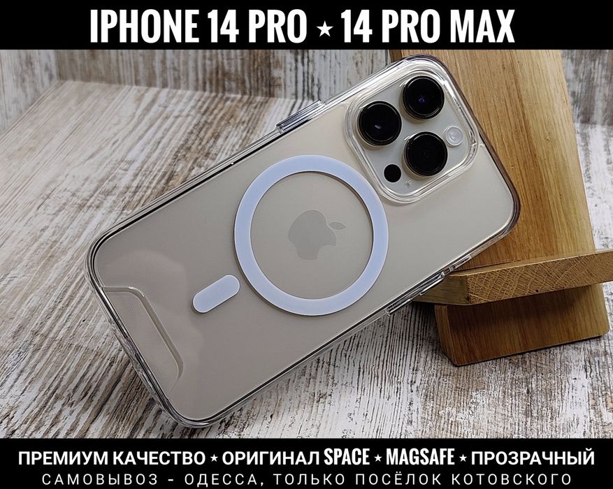 Чехол Space MagSafe iPhone 14 Pro Max/ 14 Pro/ 13 Pro Max чохол