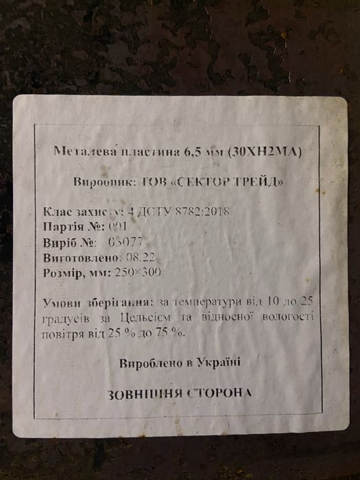 Бронижелет новий класу 4