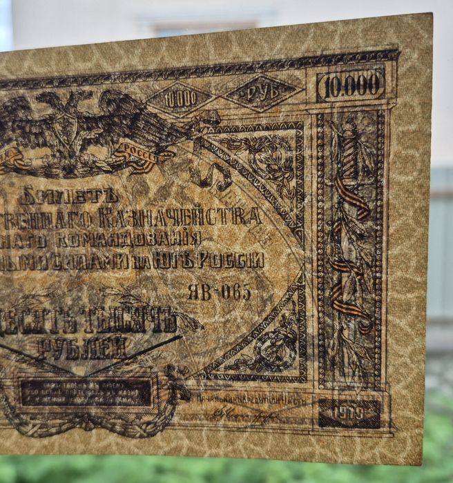 10000 рублей 1919 р. Ростов UNC