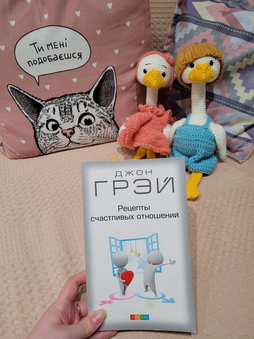 Продам книгу Джон Грэй "Рецепты счастливых отношений"