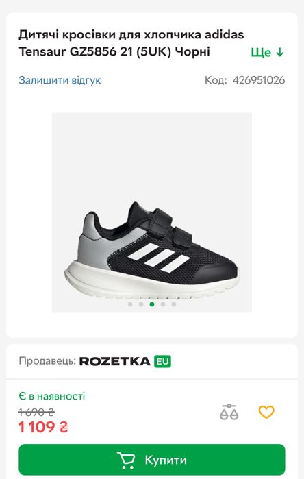 Дитячі кросівки для хлопчика Tensaur 21 розмір 13,5 см устілка