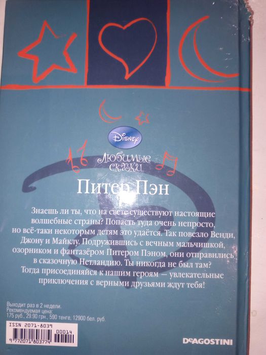 Книга 2009 г. Питер Пэн Любимые сказки Disney выпуск 14.