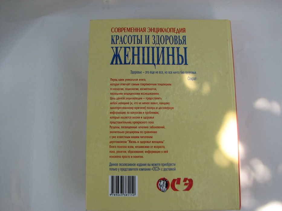 Современная энциклопедия красоты и здоровья женщины