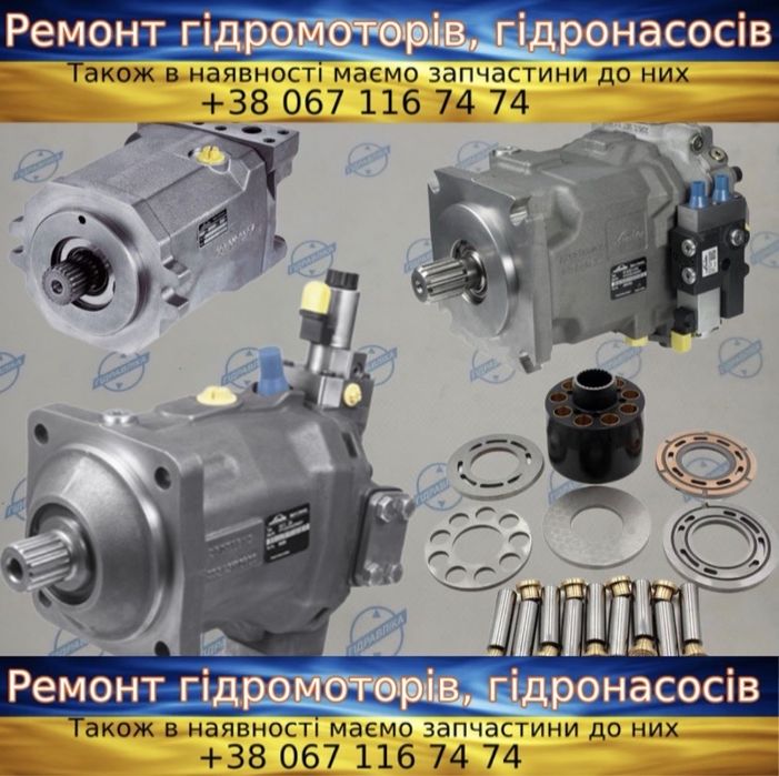 Гідронасос Linde HPR-02 запчастини гідромотор ремонт