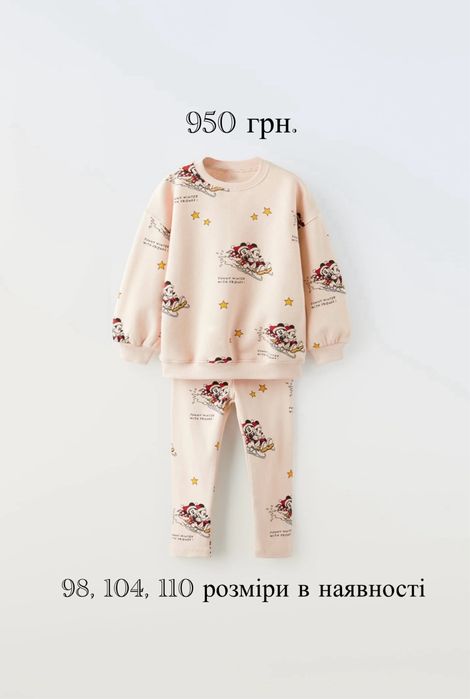 Новорічний костюм Zara Іспанія