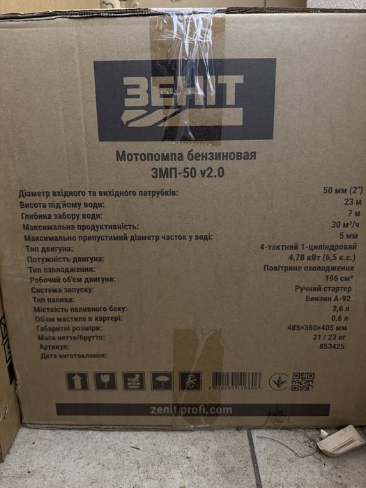 Мотопомпа Зенит ЗМП-50 бензиновая
