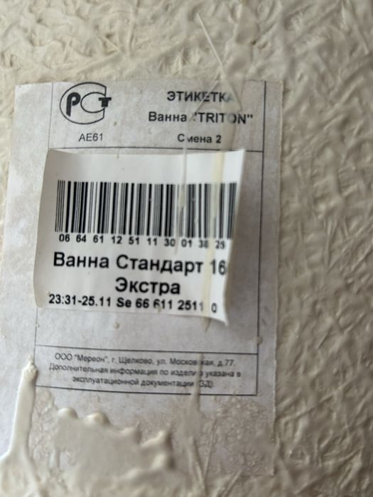 Ванна акрілова ( трітон) 160 на 70