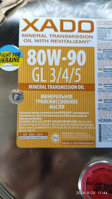 Трансмісійної олива 80W-90 GL 3/4/5